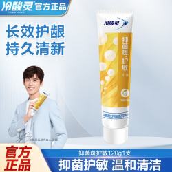 冷酸灵 牙膏清洁牙齿护龈护齿清新口气牙膏任选多款 菌衡护敏120g