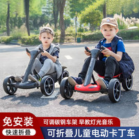 嘉迪诺 小孩电动卡丁车1-5岁可坐人四轮折叠遥控车宝宝充电遛娃玩具车