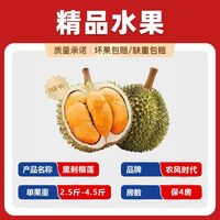 百亿补贴：农风时代 空运新鲜黑刺马来西亚进口D200榴莲树熟 单果2.5-3斤 保四房