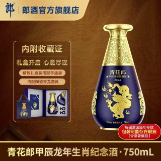 郎酒 青花郎甲辰龙年生肖纪念酒53度 酱香型 750mL