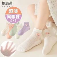 棉满满 女童袜子夏薄款新疆棉抗菌透气网眼儿童夏天女孩卡通中筒袜7双