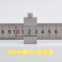 手工专用定位块30cm钢尺定位手工用