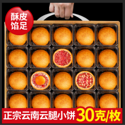 滇购 云南火腿月饼零食中秋节宣威火腿饼滇式传统酥皮小吃休闲食品