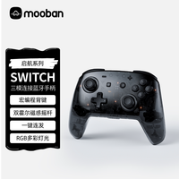 悟班 无线蓝牙体感 NS/PC双模 游戏手柄