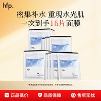 HomeFacialPro hfp二裂酵母密集补水面膜秋季保湿滋润修护by