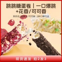嗑草 炮弹花漾卷跳跳糖花香零食休闲食品小吃网红爆款