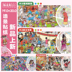纸次方19.0+20.0系列特油3D立体小屋造景贴纸Diy解压贴纸手账贴纸