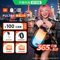 JBL PULSE6音乐脉动六代无线蓝牙音响户外便携音箱礼物