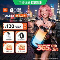 JBL PULSE6音乐脉动六代无线蓝牙音响户外便携音箱礼物