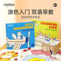 弥鹿 儿童涂色绘本幼儿园涂鸦描绘本填色画册中英双语图画本