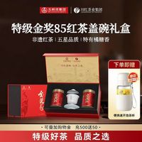 川红 茶业非遗特级工夫红茶浓香型橘糖香金奖85茶叶礼盒250g