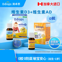 Ddrops 滴卓思 出生-1岁婴幼儿 维生素D3+AD 各1瓶 共2瓶