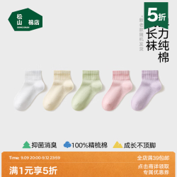 松山棉店 儿童纯棉中筒袜5双