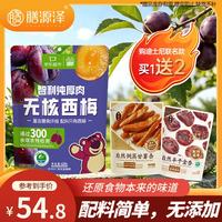 膳源泽 迪士尼草莓熊纯厚肉无核西梅干428g无添加儿童孕妇解馋零食