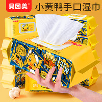 贝因美 小黄鸭清洁手口湿巾珍珠纹加大加厚亲肤