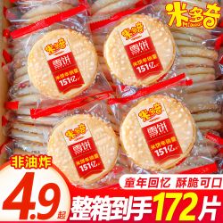 米多奇 雪饼童年休闲追剧饱腹充饥零食独立包装整箱