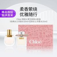 Chloé 花韵悠然礼盒 蔻依20ML + 恋旅20ML