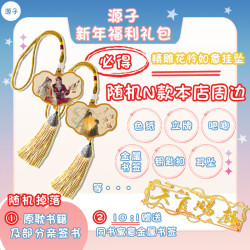 新年天官赐福花怜如意精雕吊坠挂件赠随机N款本店周边