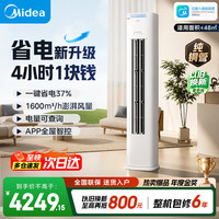 美的 空调KFR-72LW/N8KS1-1P