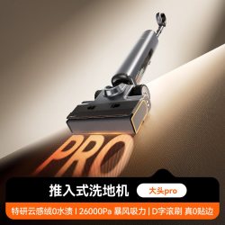 UWANT 洗地机推入式拖地机吸拖一体自动清洗贴边0缠毛大头pro