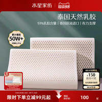 移动端：水星家纺 泰国进口乳胶枕 波浪型