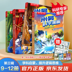 米吴科学漫画·奇妙万象篇第三辑（套装4册）小超爱看的科学漫画6-12岁儿童科普童书课外阅读