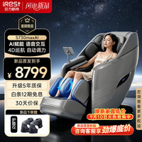 艾力斯特 家用按摩椅家用S730maxAI幻影灰