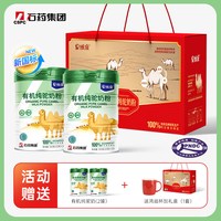 果维康 [2罐礼盒 ]石药出品果维康有机驼奶黄金奶源带驼奶有机认证