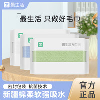 最生活 家用全棉毛巾不掉毛抗菌秒吸水洗澡洗脸巾男女搓澡柔软成人