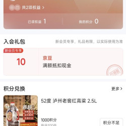 入会10，半天发不出来