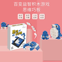 品果 积木思维巧板108关几何空间培养思维游戏 20款造型百变创意