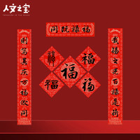 人民文学出版社 新年书法对联礼盒*1