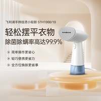 飞利浦 熨烫机家用小型手持挂烫机便携折叠蒸汽熨斗STH1000