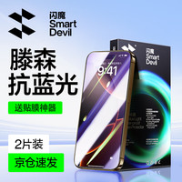 闪魔 17钢化膜iphone16promax苹果18Promax手机膜防指纹air保护膜十六高清