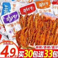 劲仔 小鱼干湖南特产香辣小鱼仔毛毛鱼休闲解馋零食