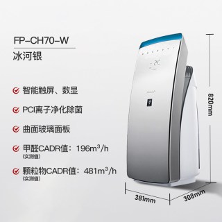 SHARP 空气净化器净化机家用除醛除甲醛室内新房孕妇卧室消毒机CH70