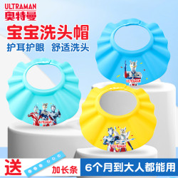 ULTRAMAN 正版奥特曼宝宝洗头帽儿童浴帽小孩婴儿护耳朵挡水帽洗头发防水帽