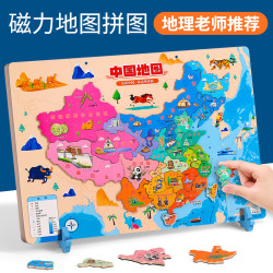 丹妮奇特 中国世界磁吸3d立体木质地图拼图少儿童益智类玩具智力开发3-6岁5