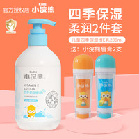 小浣熊 儿童身体乳温和亲肤补水保湿四季可用全身大容量宝宝维E乳