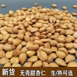 河北承德原味杏仁无壳南甜杏仁坚果生熟烘焙散装酥脆饱满香脆即食
