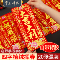 六品堂 掌上碑帖2026马年新款挥春小对联过年春节挥春喜庆门贴