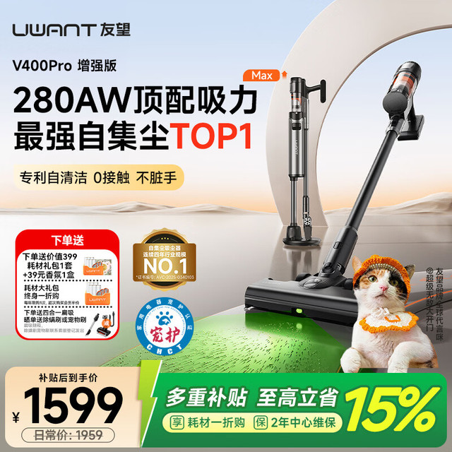 以旧换新：UWANT V400Pro增强版 吸尘器无线手持顶配自集尘