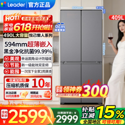 海尔 冰箱 490升+超薄零嵌+黑金净化+三挡变温