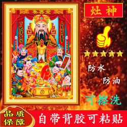 新款灶神头像自粘墙贴画灶王爷灶王奶奶灶公灶婆防水防油墙纸壁画