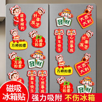 汉状元 2025新年蛇年冰箱贴软磁福字门贴磁吸春节创意新春氛围装饰品WJ