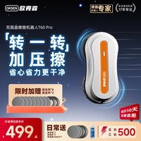 欧克森 双向喷水智能加压全自动智能电动擦洗玻璃神器擦窗机器人