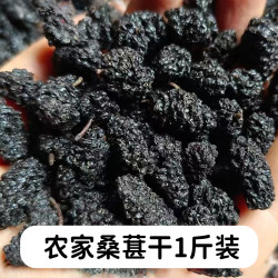 农家桑葚干无沙免洗黑桑葚果干自然晾晒即食零食泡水泡茶