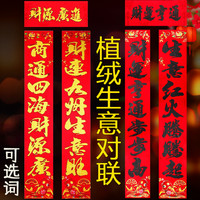 生意对联2026马年新春高档植绒生意春联生意兴隆春节发财对联批发