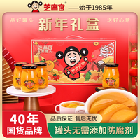 芝麻官 恭贺新春混合礼盒小瓶258g*8送礼黄桃橘子什锦山楂多口味