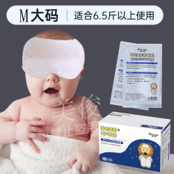 meijun/美俊新生儿防蓝光专用眼罩婴儿遮光晒太阳护目避光疗防护